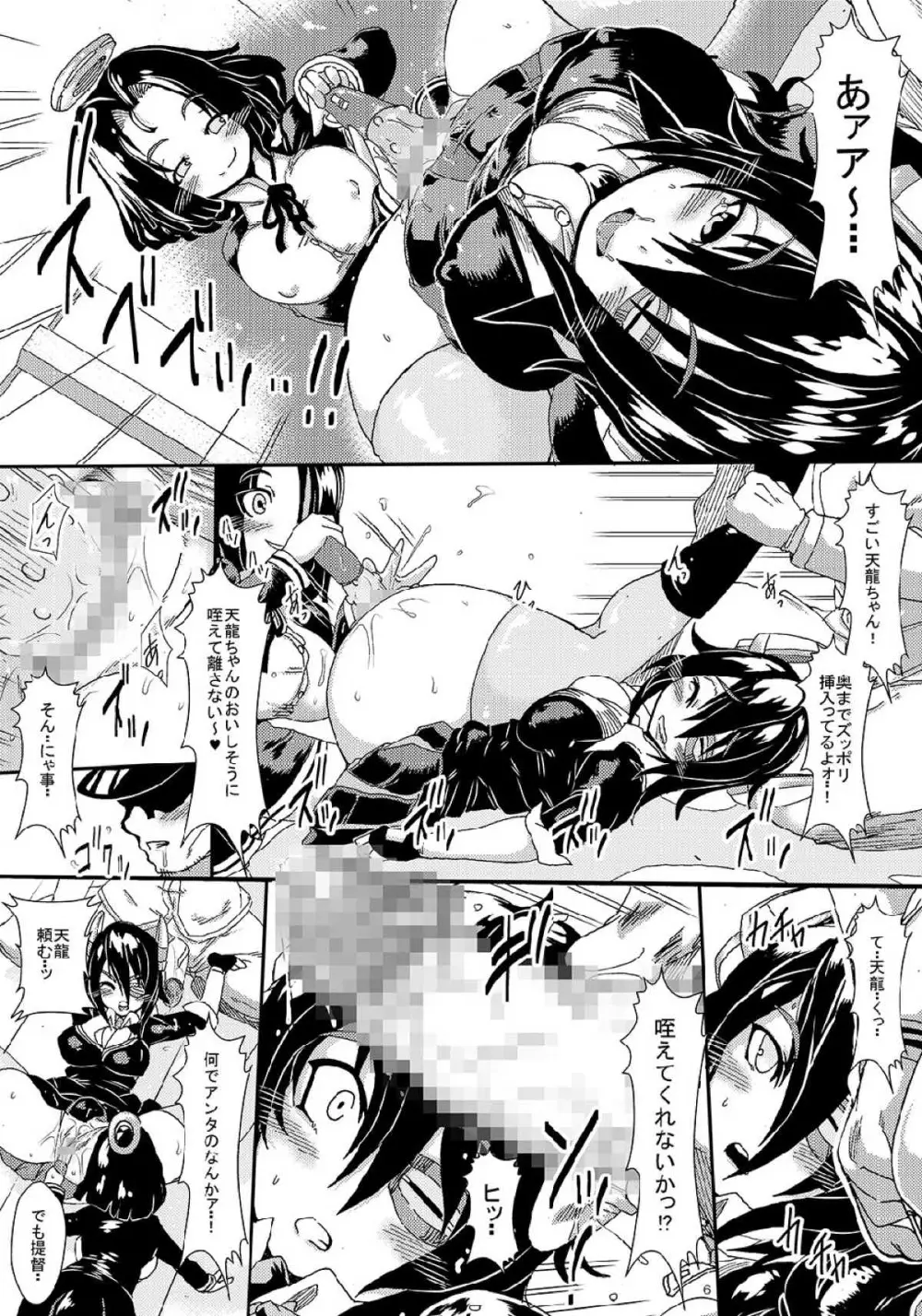 艦娘を嵌めて生ハメ陵辱 -そして逆睡姦される提督- 5ページ