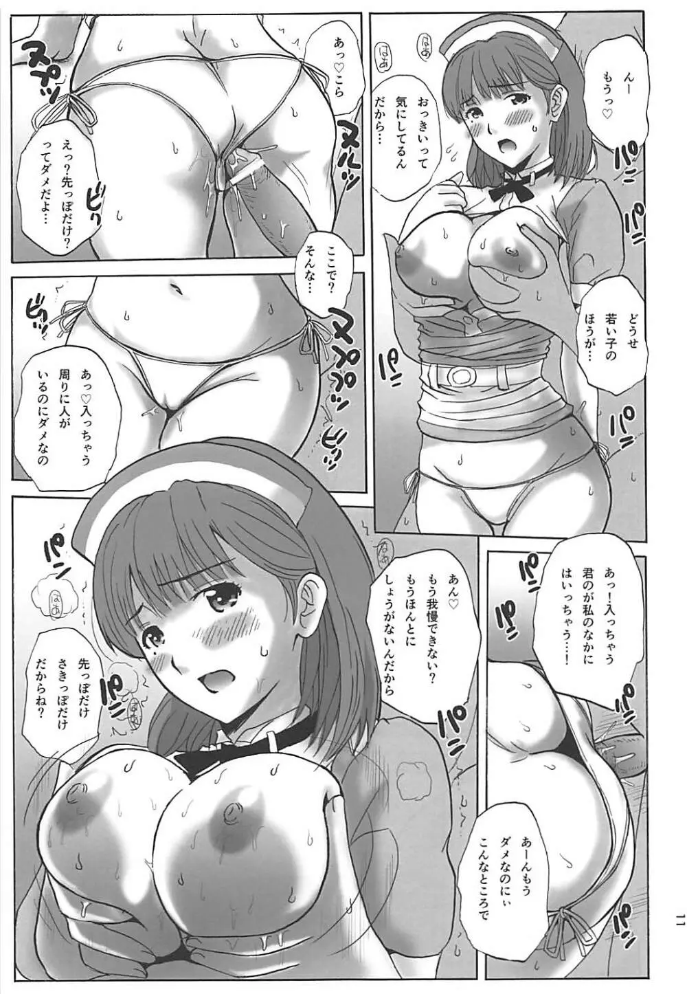 寧々さんの素敵な週末 10ページ