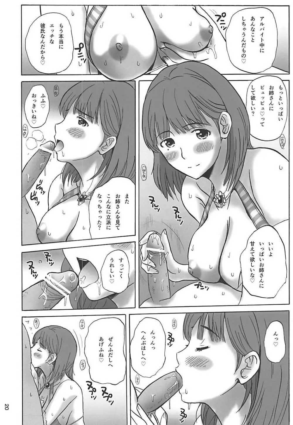 寧々さんの素敵な週末 19ページ