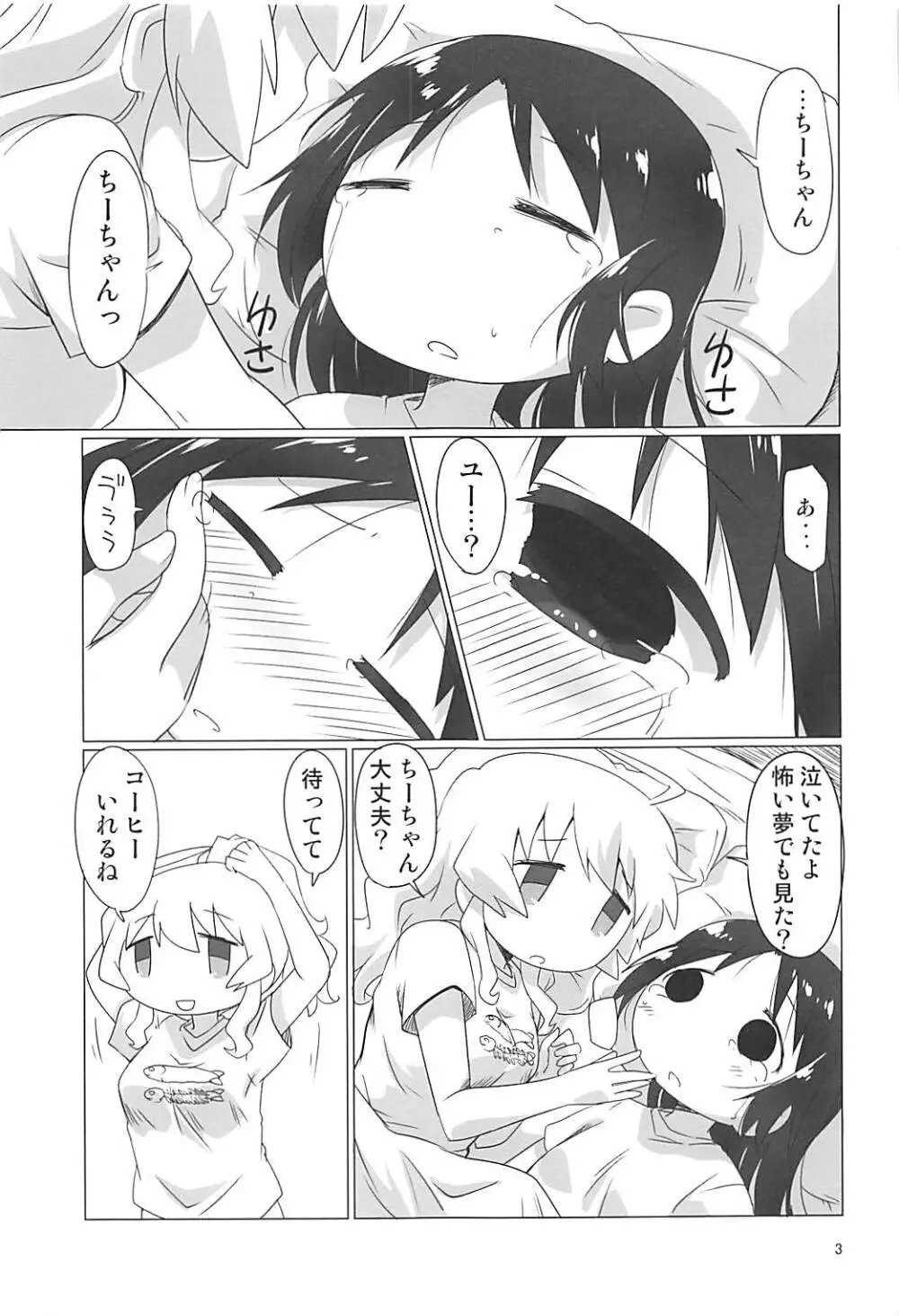 少女終末せっくす 2ページ