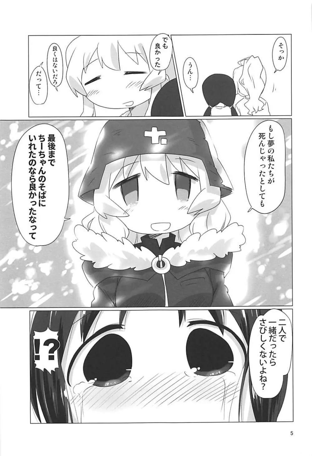 少女終末せっくす 4ページ