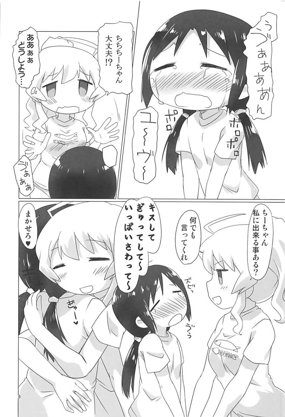 少女終末せっくす 5ページ