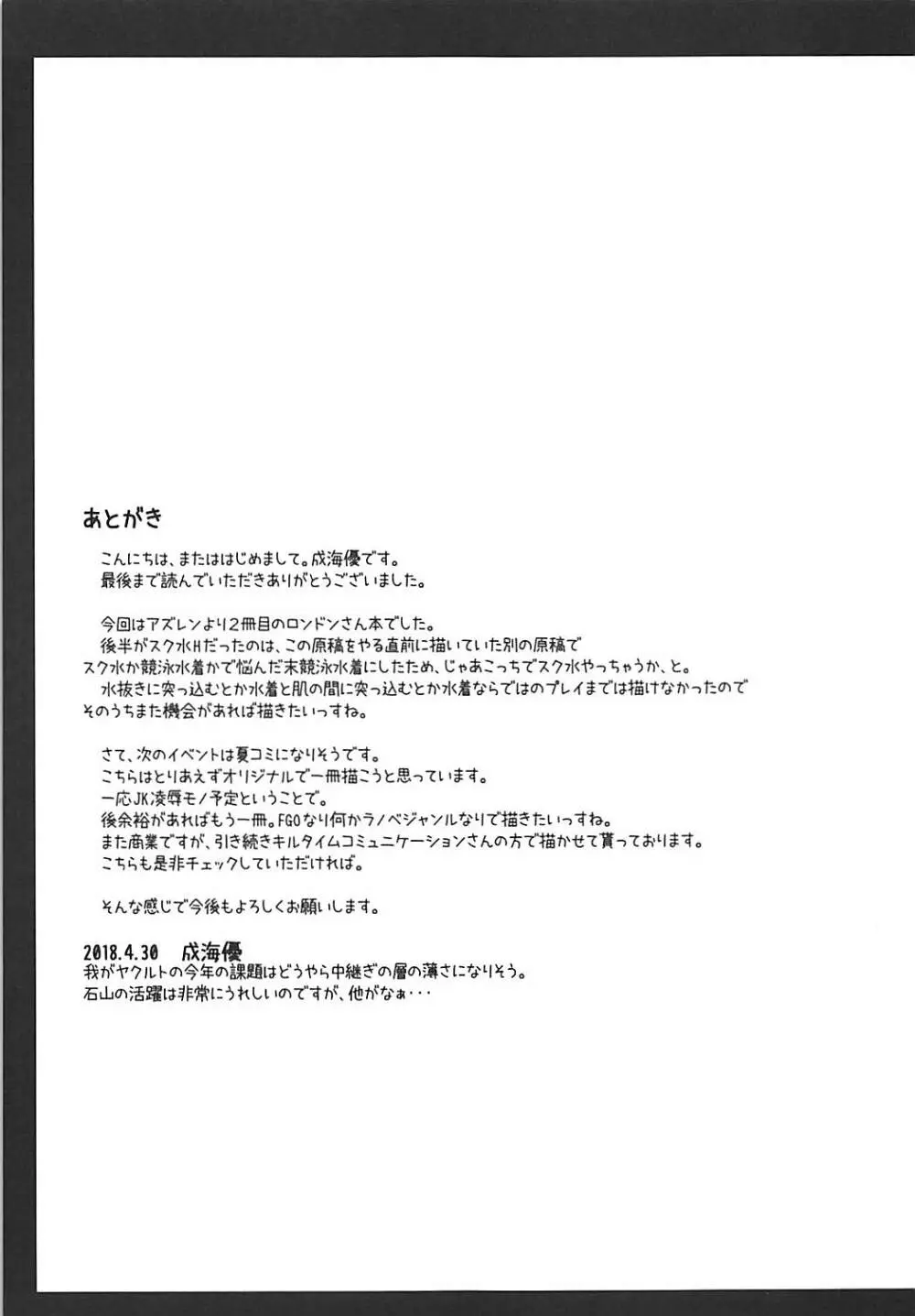 ロンドンさんと一日デート その翌週 20ページ