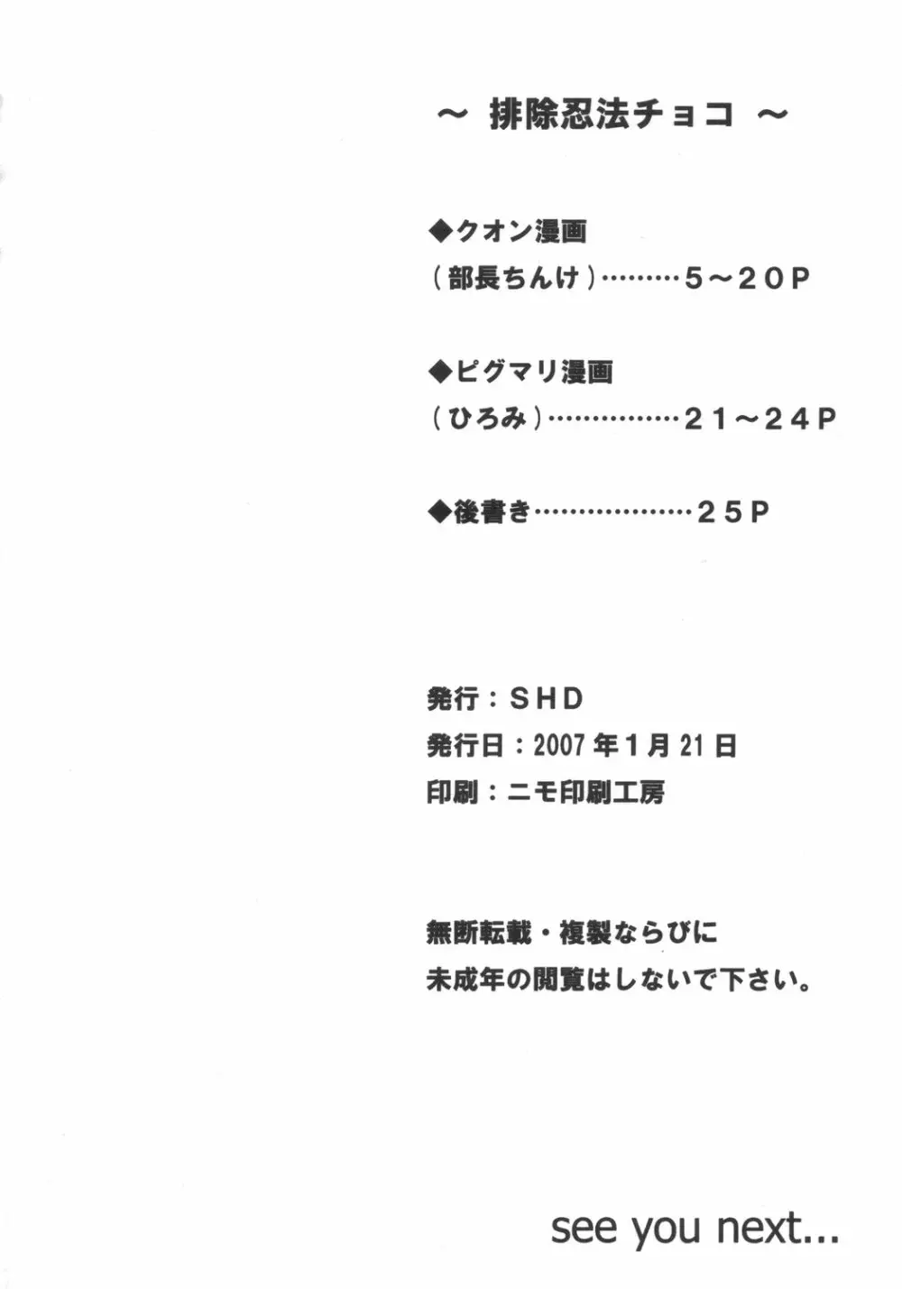 排除忍法チョコ 25ページ