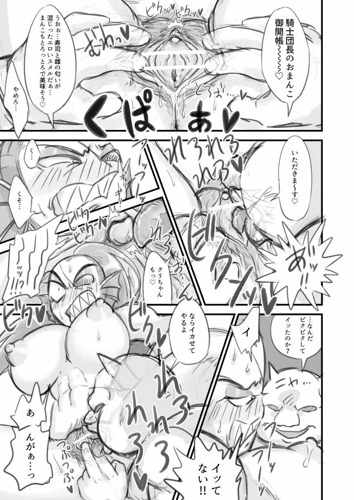 アンダイン陵辱漫画 7ページ