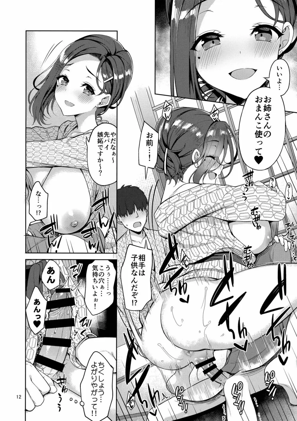 たわわな後輩ちゃん2＋たわわなおまけ本 11ページ