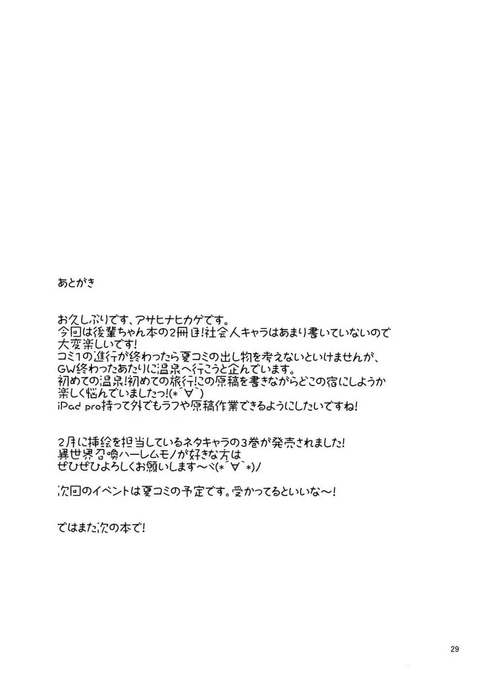 たわわな後輩ちゃん2＋たわわなおまけ本 28ページ