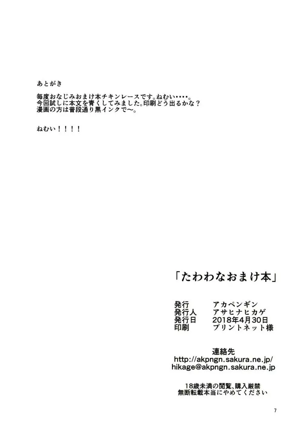 たわわな後輩ちゃん2＋たわわなおまけ本 37ページ