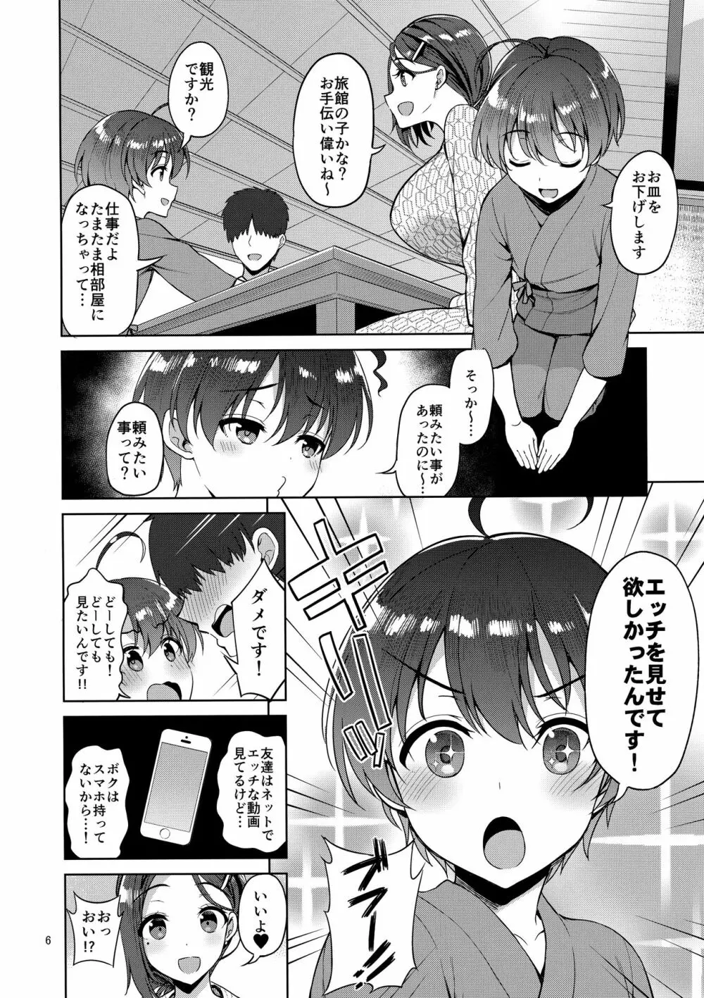 たわわな後輩ちゃん2＋たわわなおまけ本 5ページ