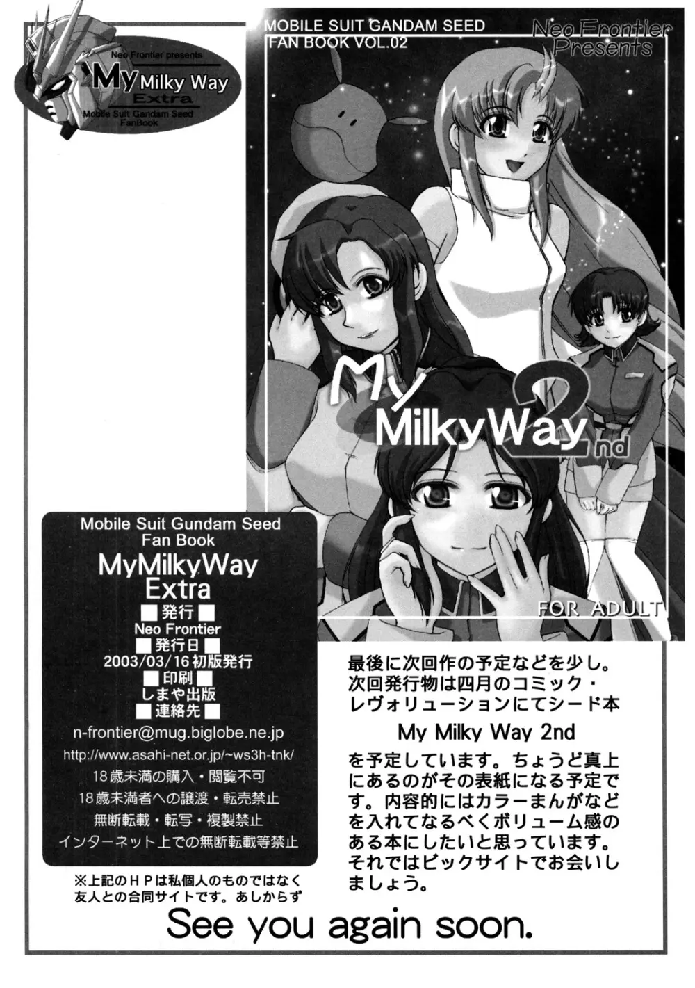 My Milky Way Extra 13ページ