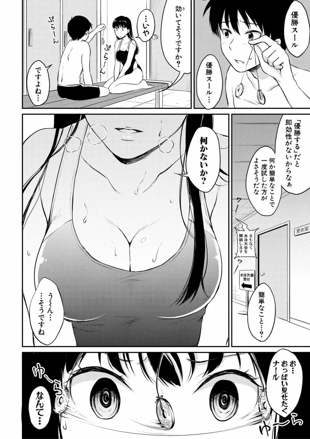 思春期セックス 154ページ