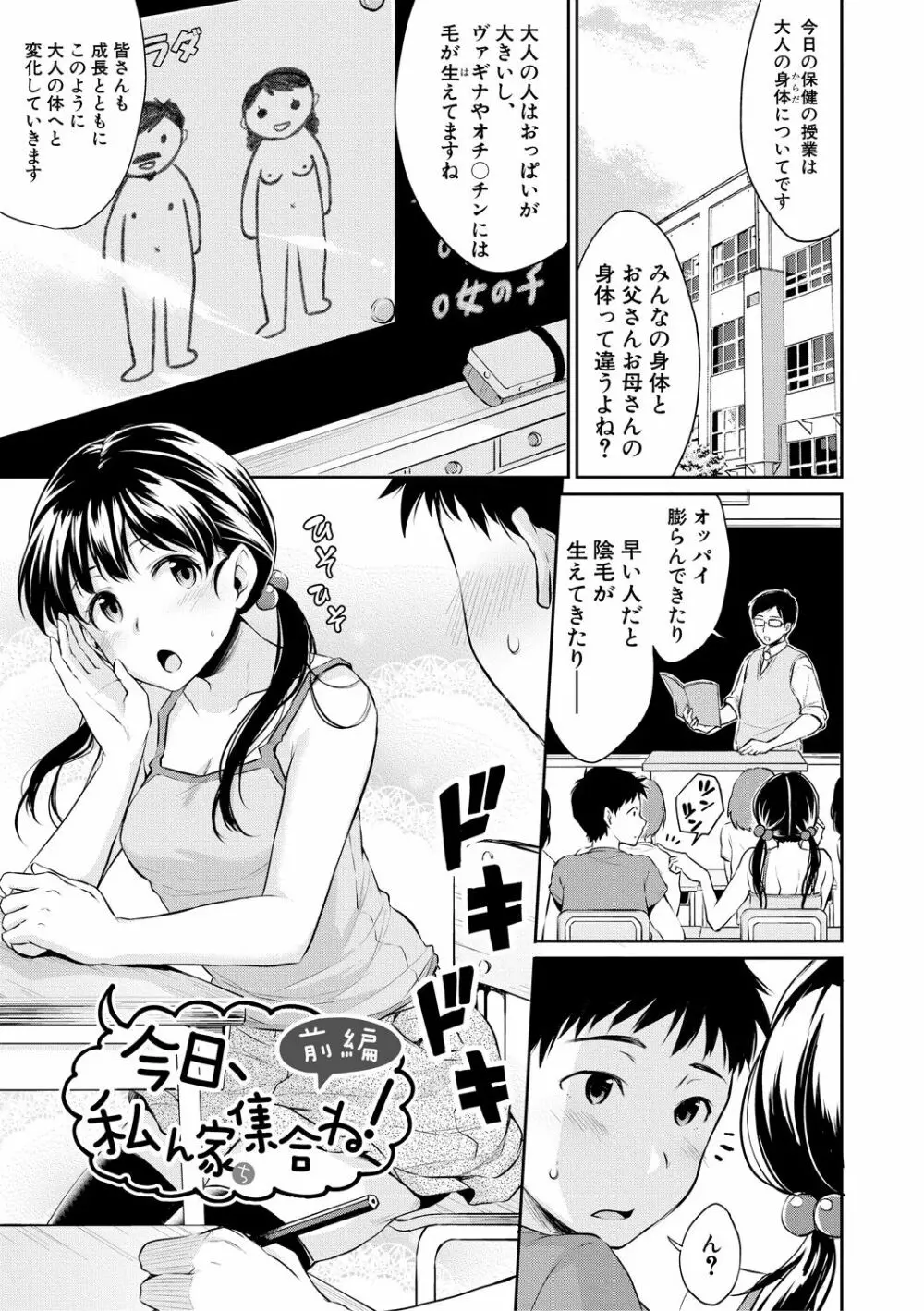 思春期セックス 39ページ