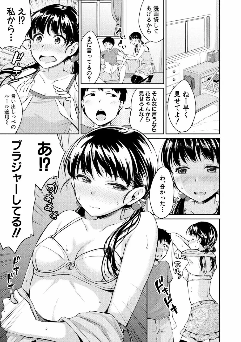 思春期セックス 41ページ