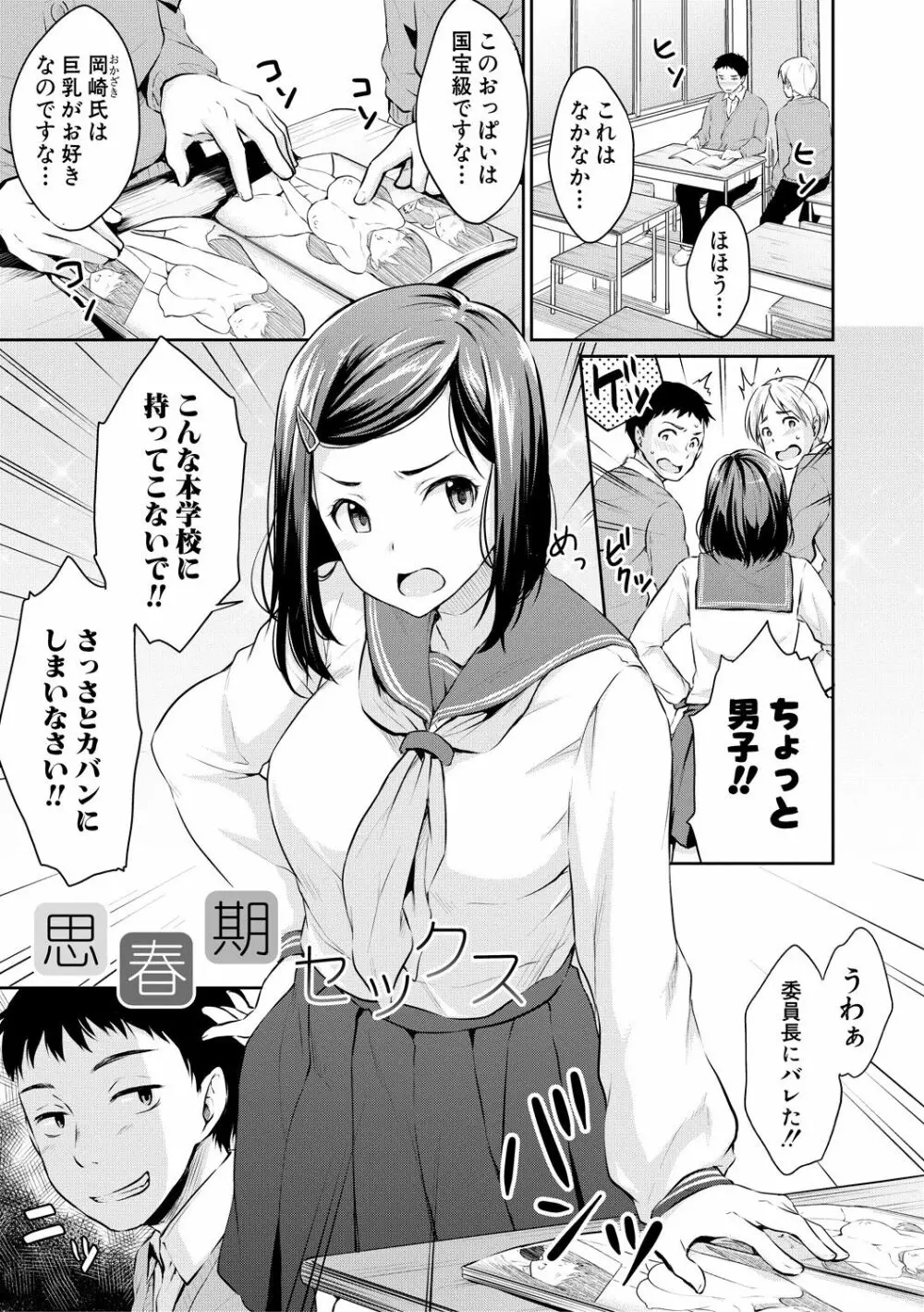 思春期セックス 5ページ