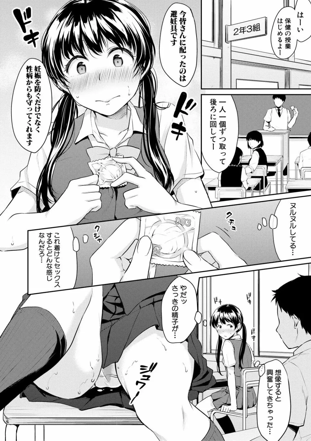 思春期セックス 64ページ