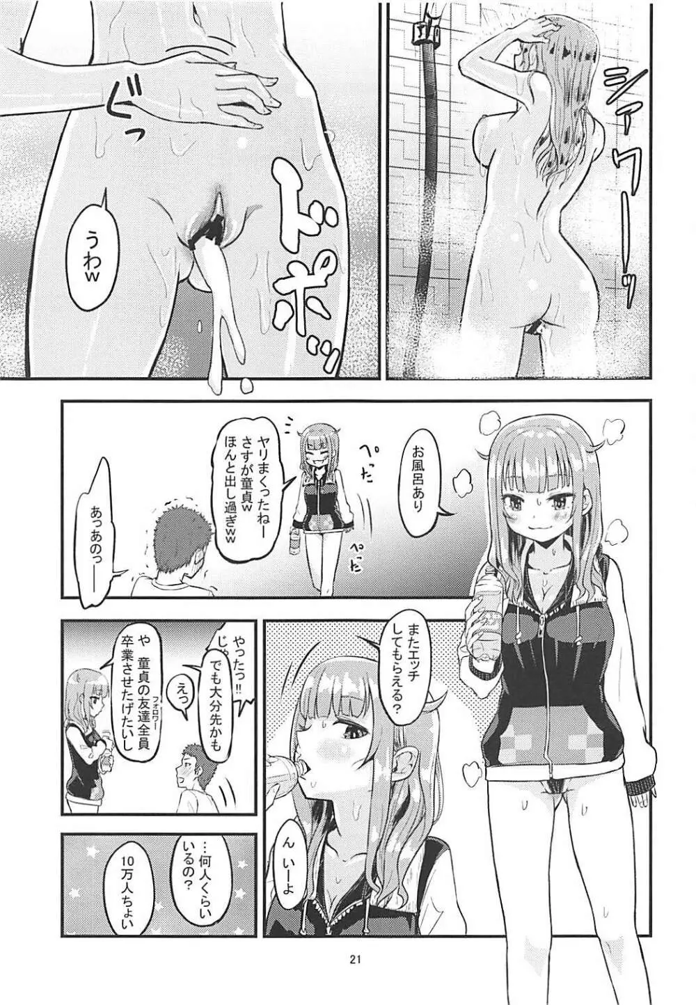 ルナちゃんにおまかせ 20ページ