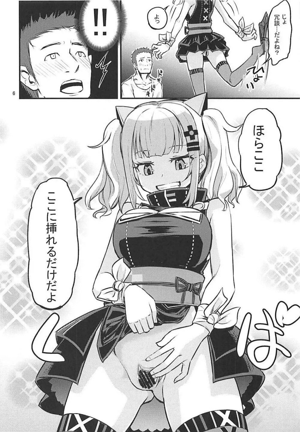 ルナちゃんにおまかせ 5ページ