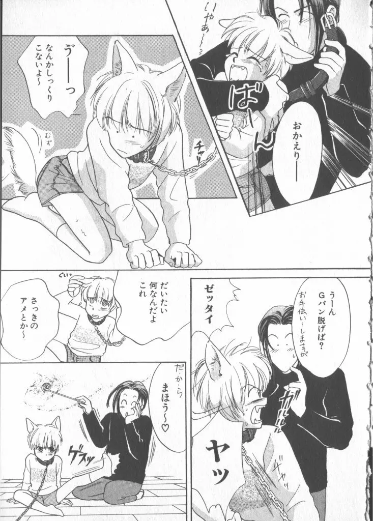 COMIC 厨子王 5 13ページ