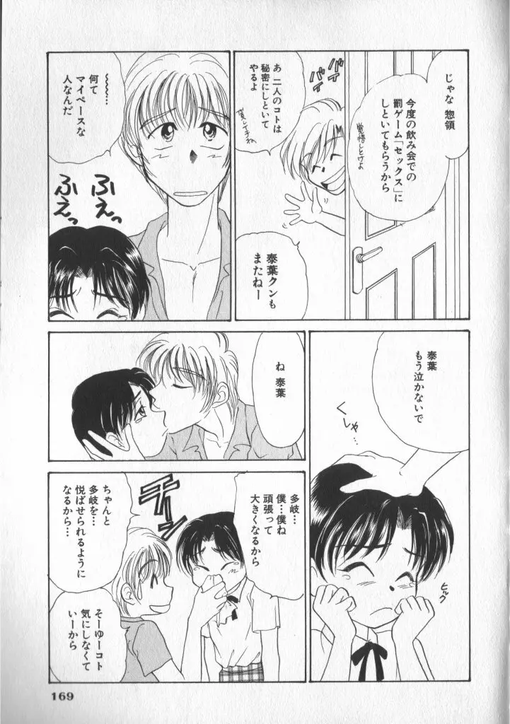 COMIC 厨子王 5 171ページ