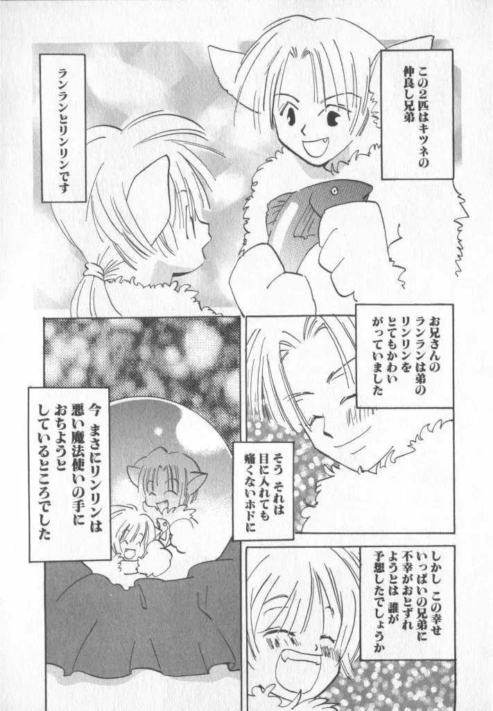 COMIC 厨子王 5 45ページ