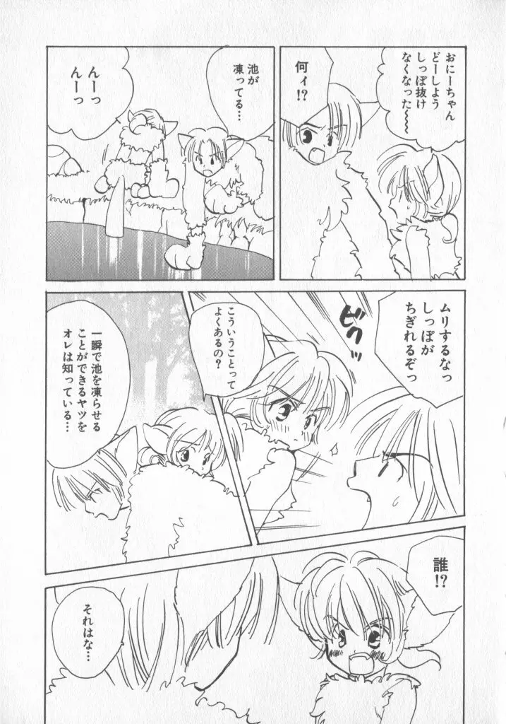 COMIC 厨子王 5 51ページ