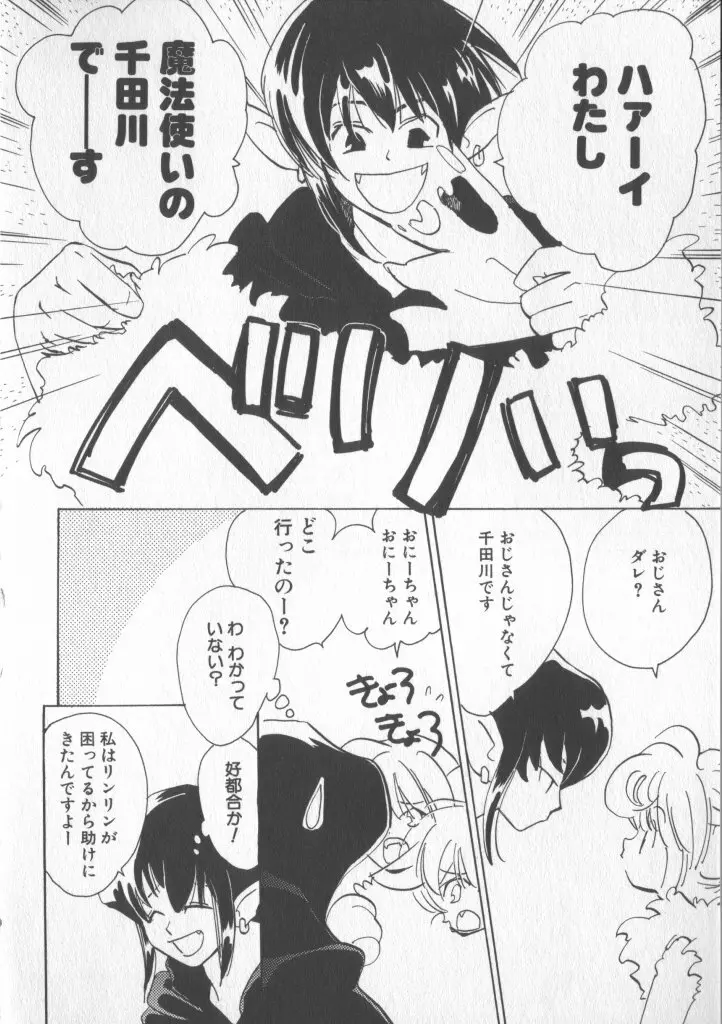 COMIC 厨子王 5 52ページ