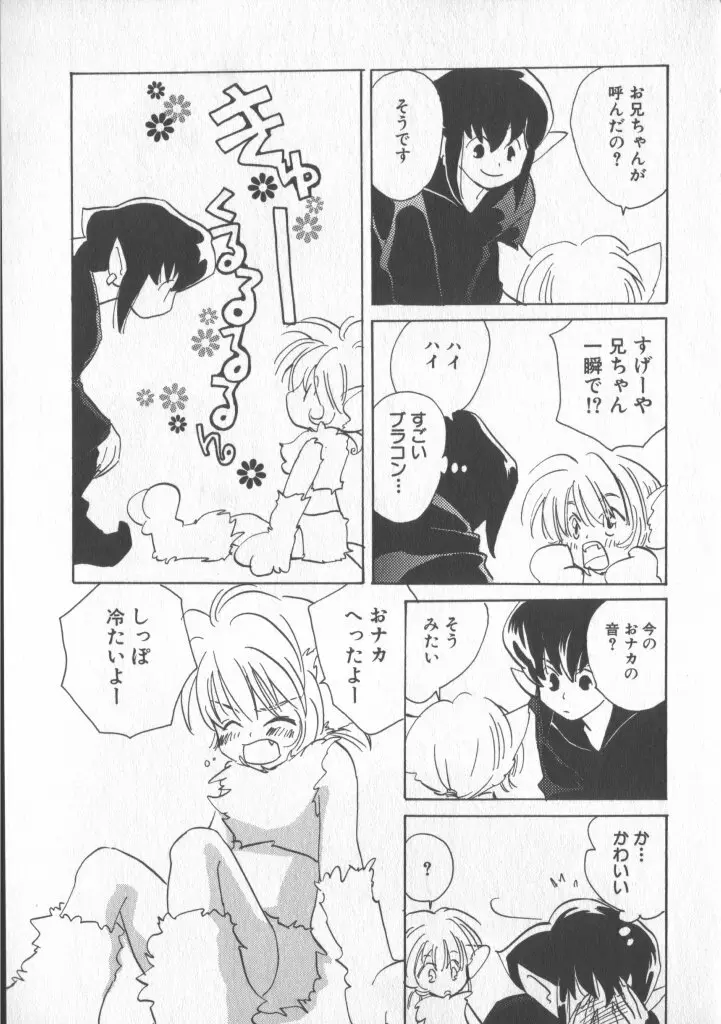 COMIC 厨子王 5 53ページ