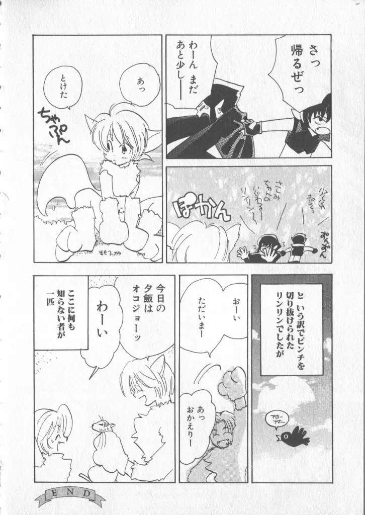 COMIC 厨子王 5 60ページ