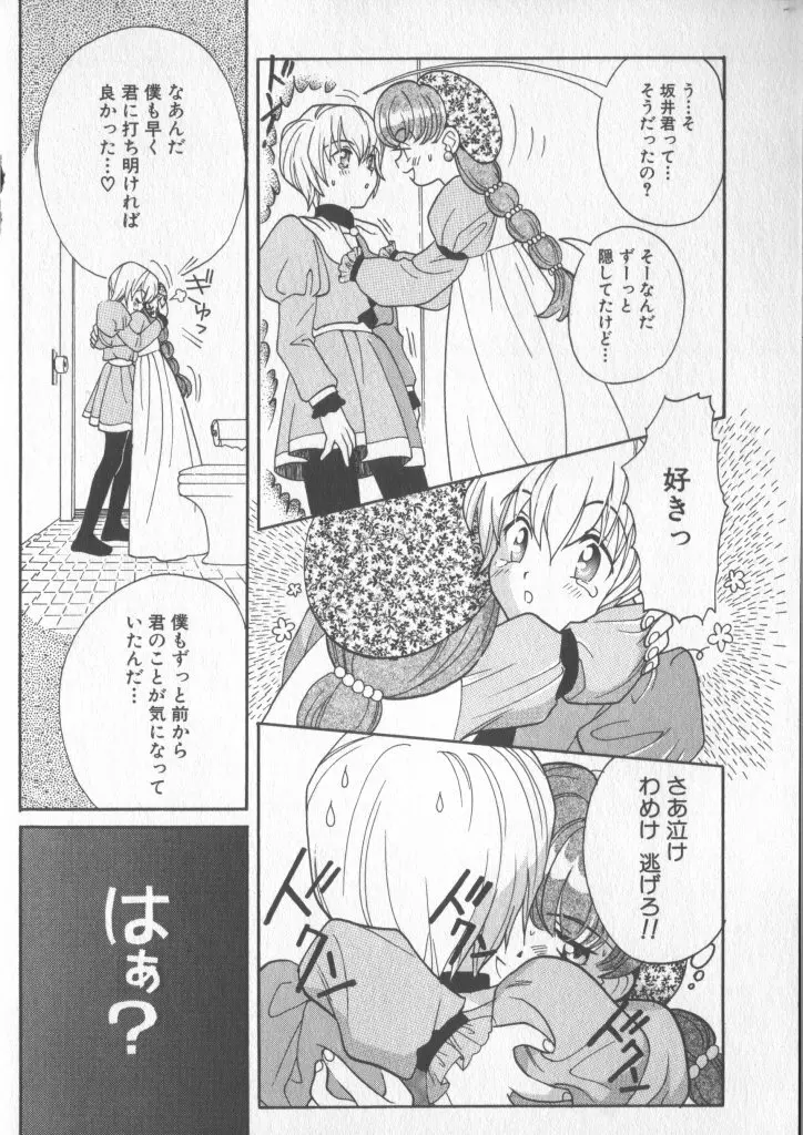 COMIC 厨子王 5 72ページ