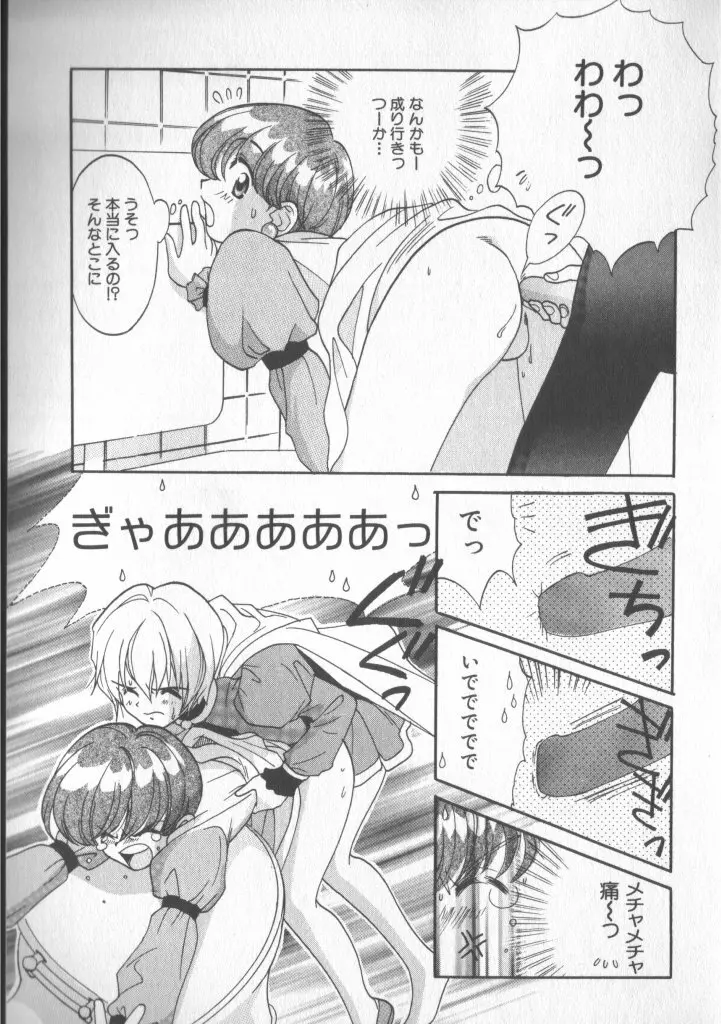 COMIC 厨子王 5 77ページ