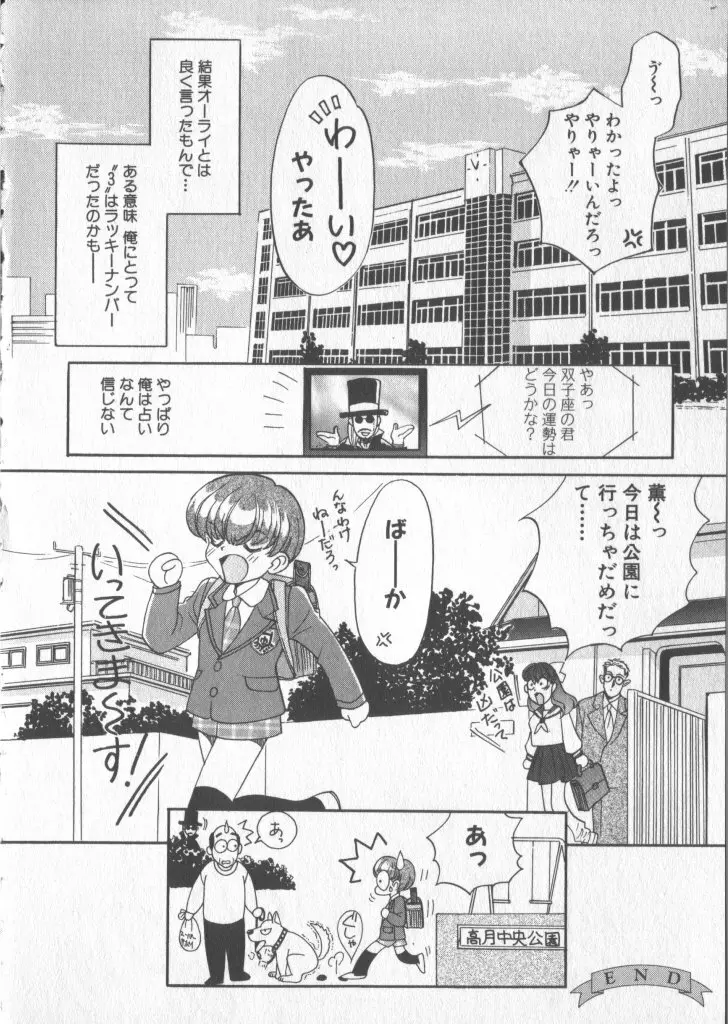 COMIC 厨子王 5 80ページ