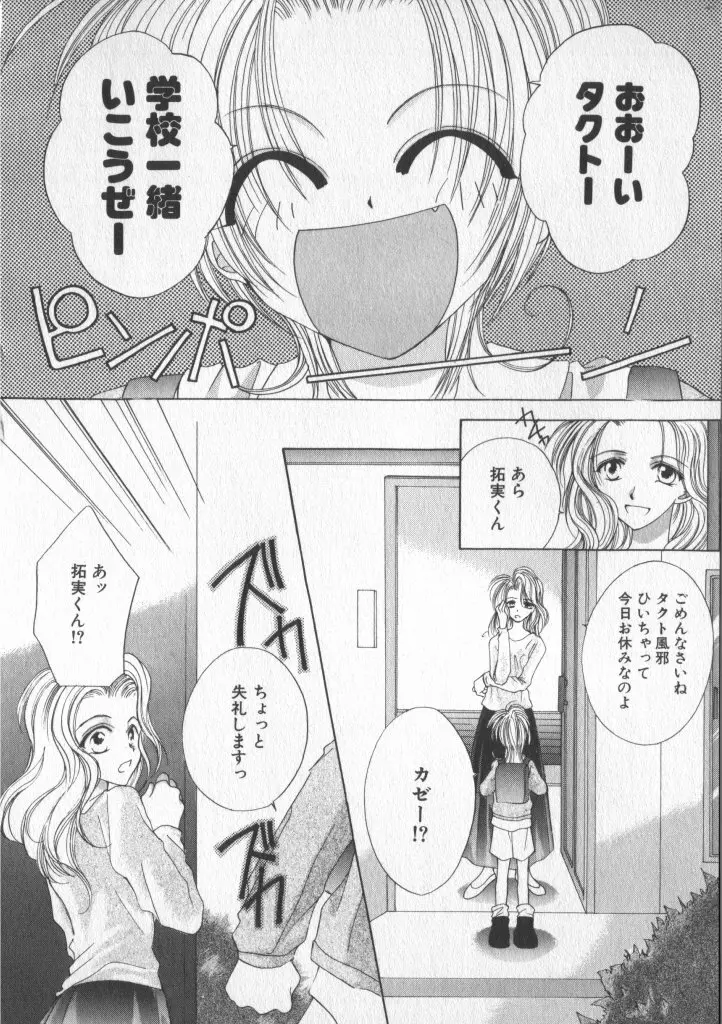 COMIC 厨子王 5 82ページ