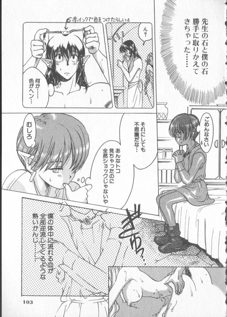 COMIC 厨子王 6 106ページ