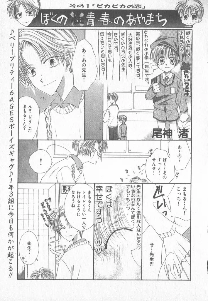 COMIC 厨子王 6 120ページ