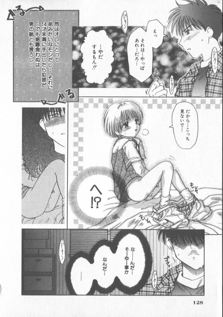 COMIC 厨子王 6 131ページ