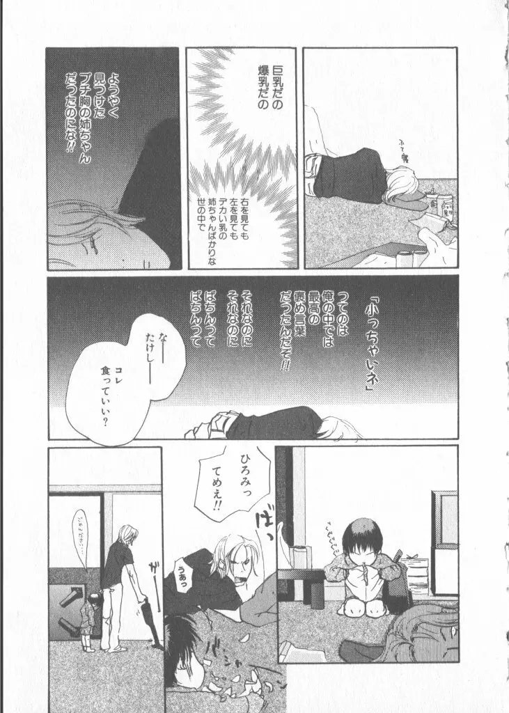 COMIC 厨子王 6 142ページ