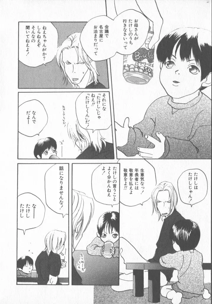 COMIC 厨子王 6 143ページ