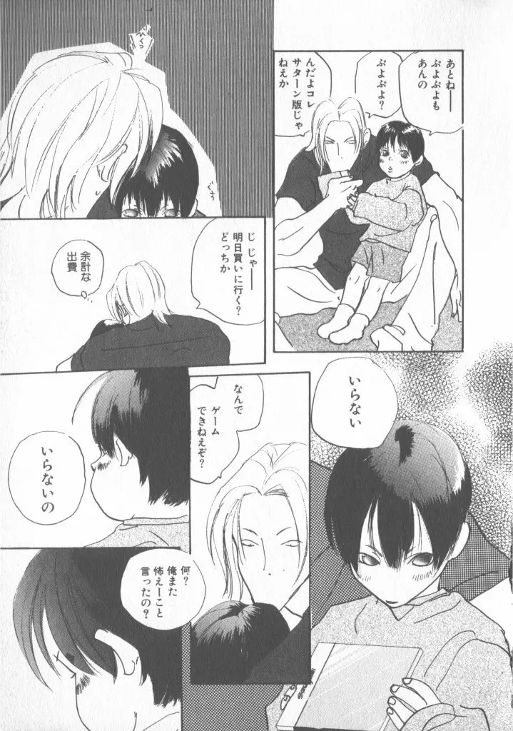 COMIC 厨子王 6 147ページ