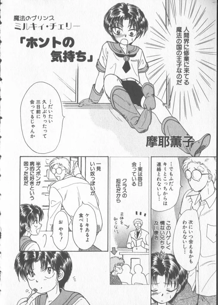 COMIC 厨子王 6 155ページ