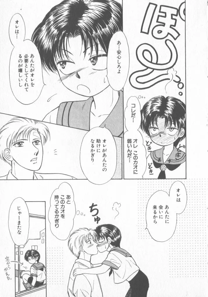 COMIC 厨子王 6 162ページ