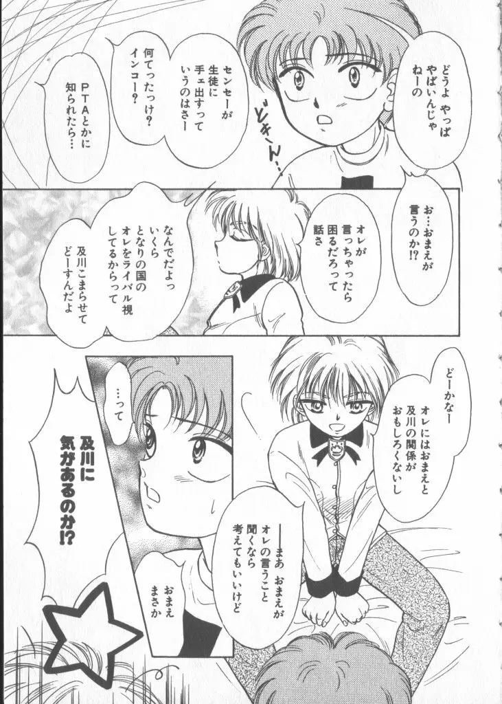 COMIC 厨子王 6 166ページ