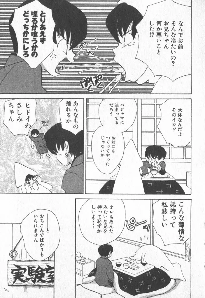 COMIC 厨子王 6 45ページ