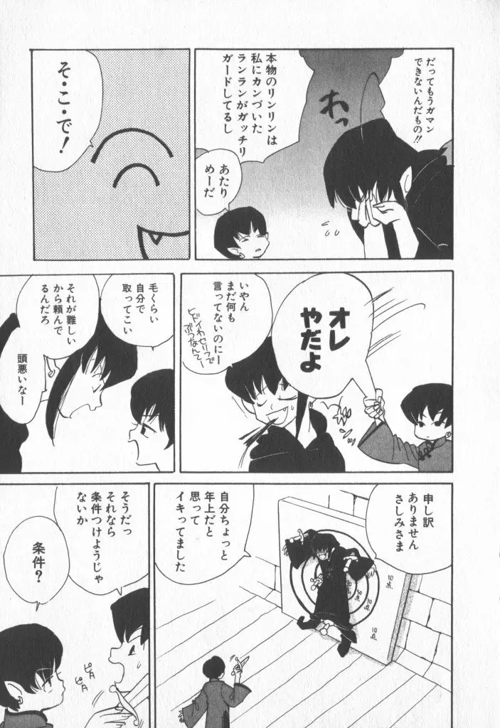 COMIC 厨子王 6 47ページ