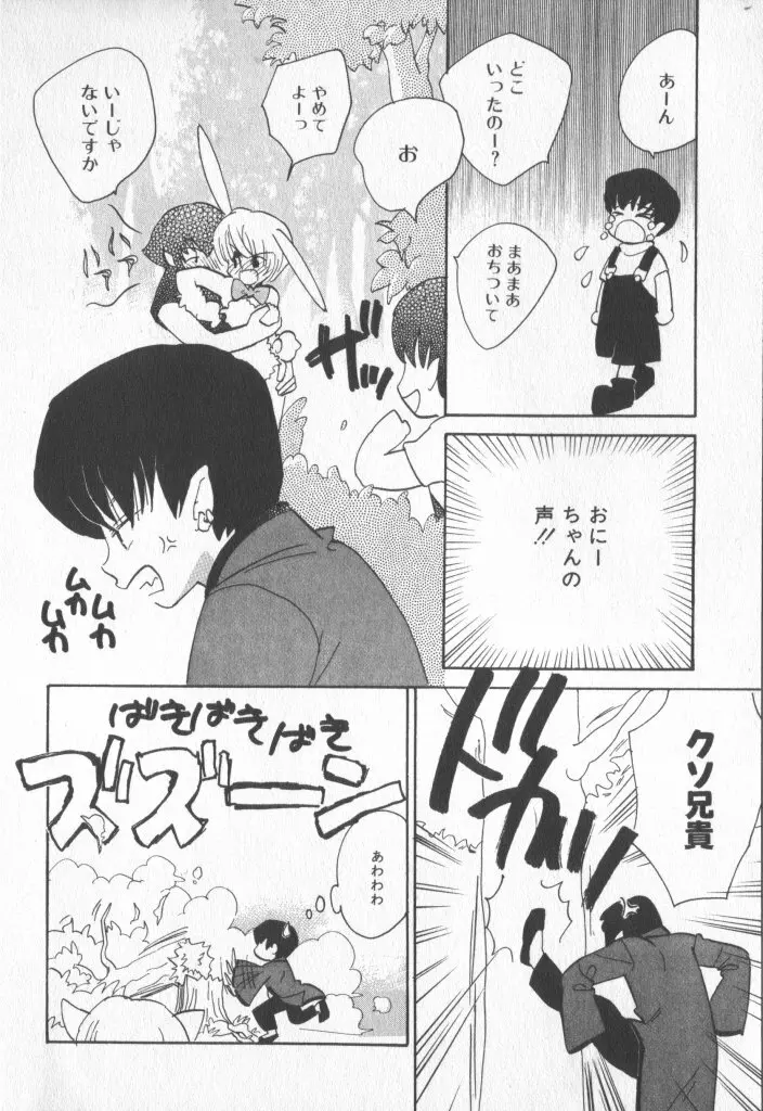 COMIC 厨子王 6 51ページ