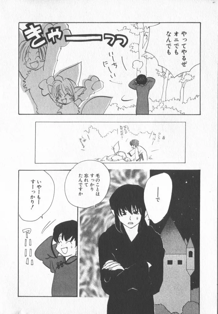 COMIC 厨子王 6 55ページ