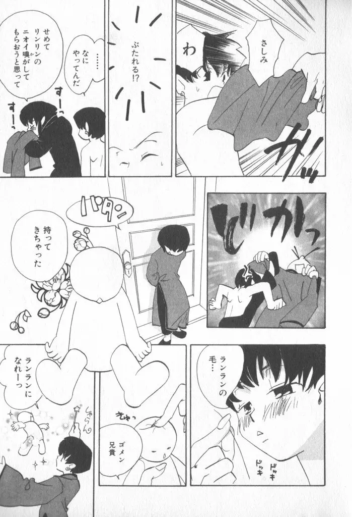 COMIC 厨子王 6 56ページ