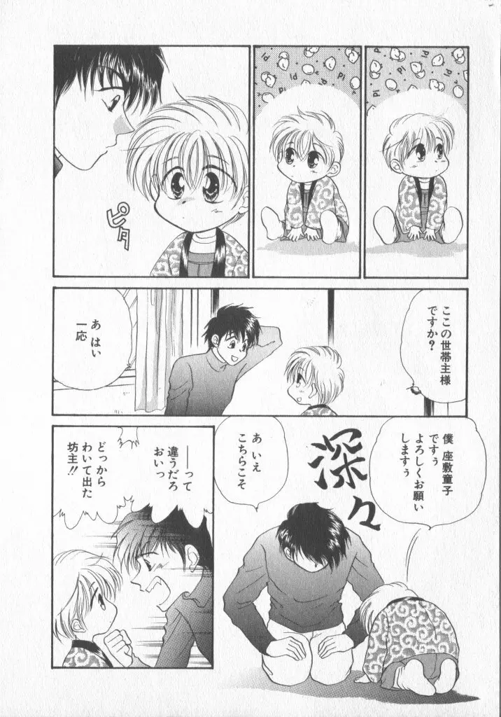 COMIC 厨子王 6 83ページ