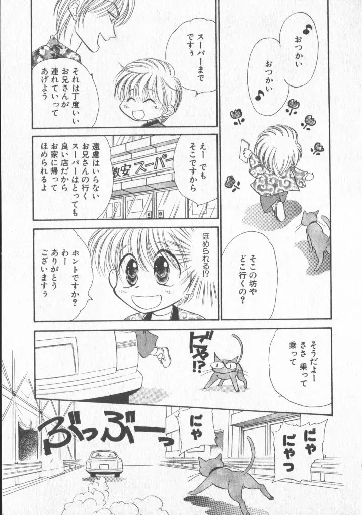 COMIC 厨子王 6 90ページ