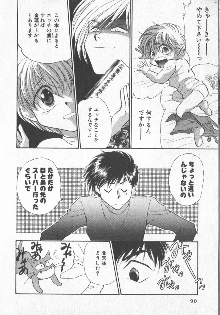 COMIC 厨子王 6 93ページ