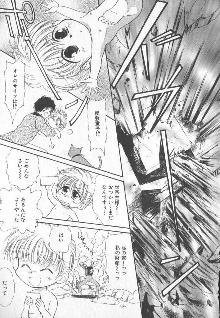 COMIC 厨子王 6 98ページ